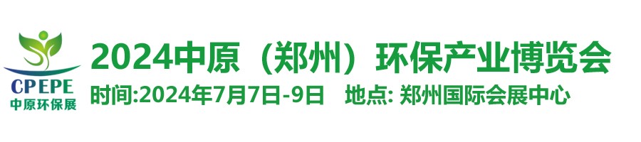 中原環保展,林泉亮新篇